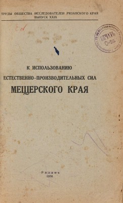 Конволют из изданий о Рязанском крае